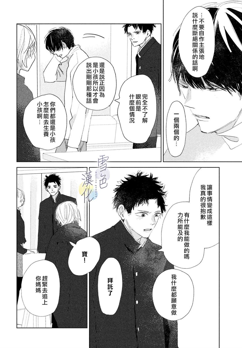 《她的孩子》漫画最新章节第10话免费下拉式在线观看章节第【10】张图片