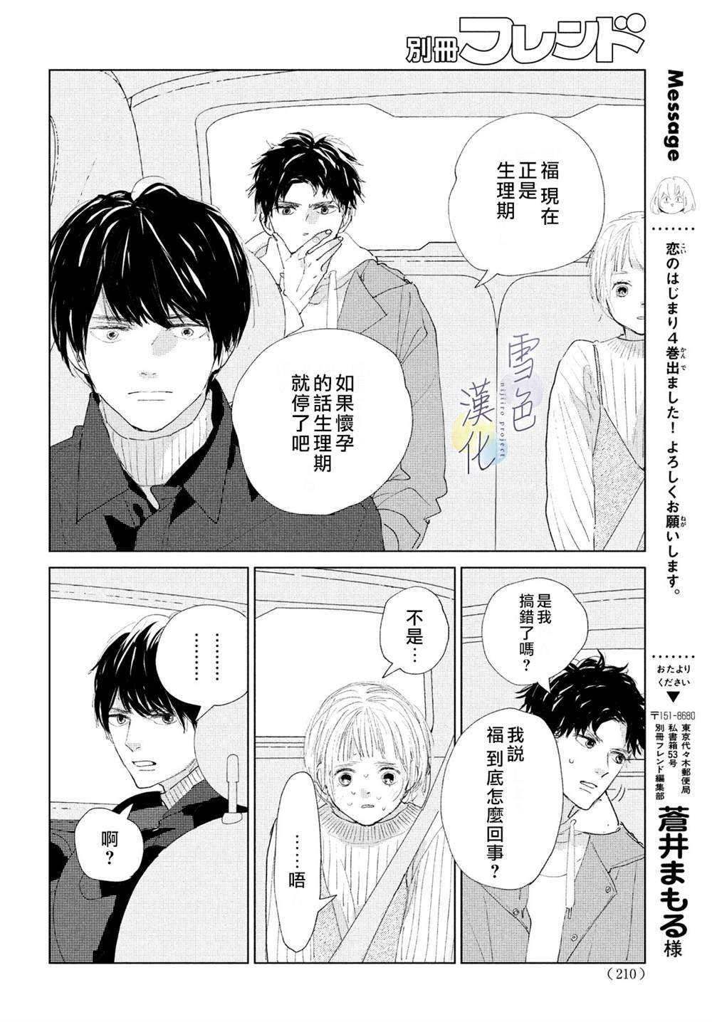 《她的孩子》漫画最新章节第3话 责任免费下拉式在线观看章节第【30】张图片