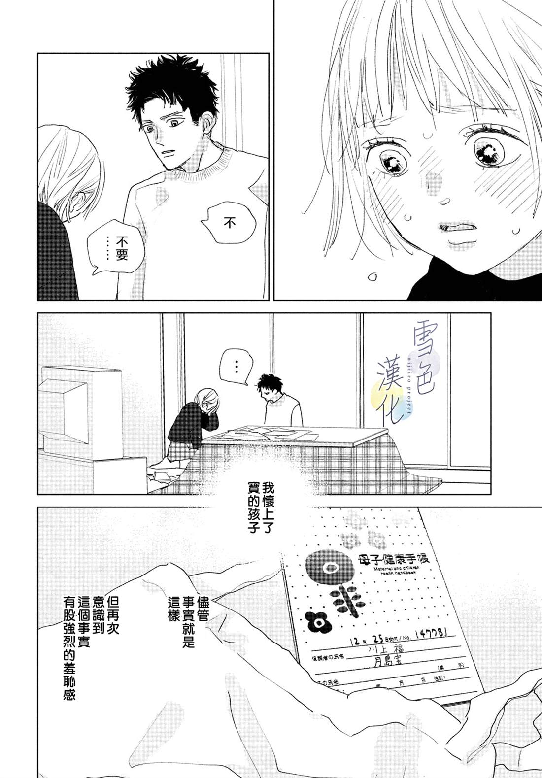 《她的孩子》漫画最新章节第13话免费下拉式在线观看章节第【12】张图片