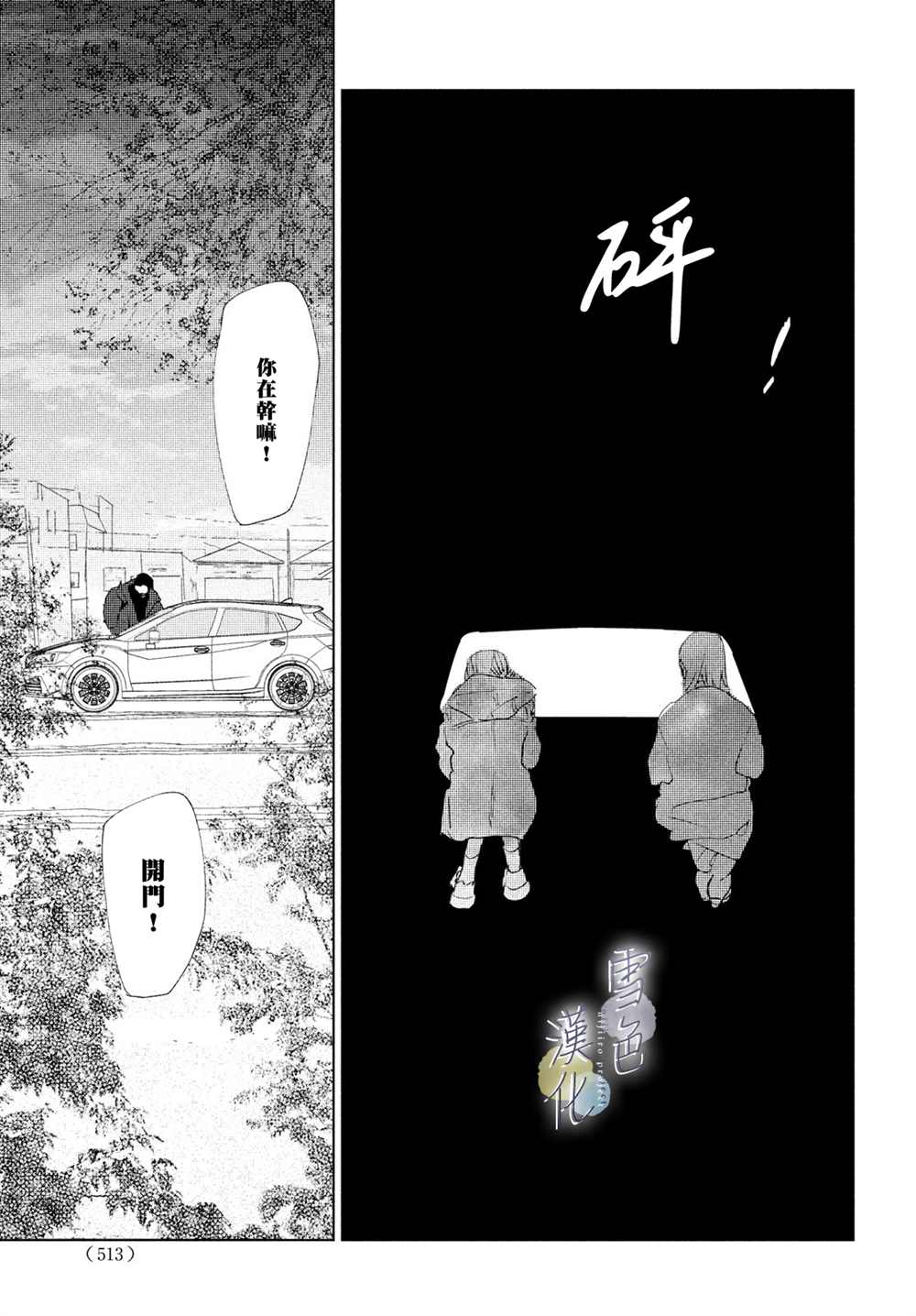 《她的孩子》漫画最新章节第11话免费下拉式在线观看章节第【33】张图片