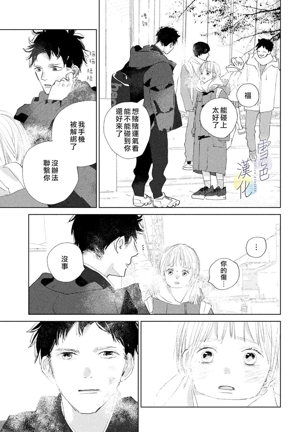 《她的孩子》漫画最新章节第10话免费下拉式在线观看章节第【31】张图片