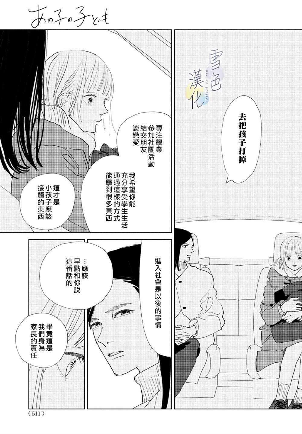 《她的孩子》漫画最新章节第11话免费下拉式在线观看章节第【31】张图片