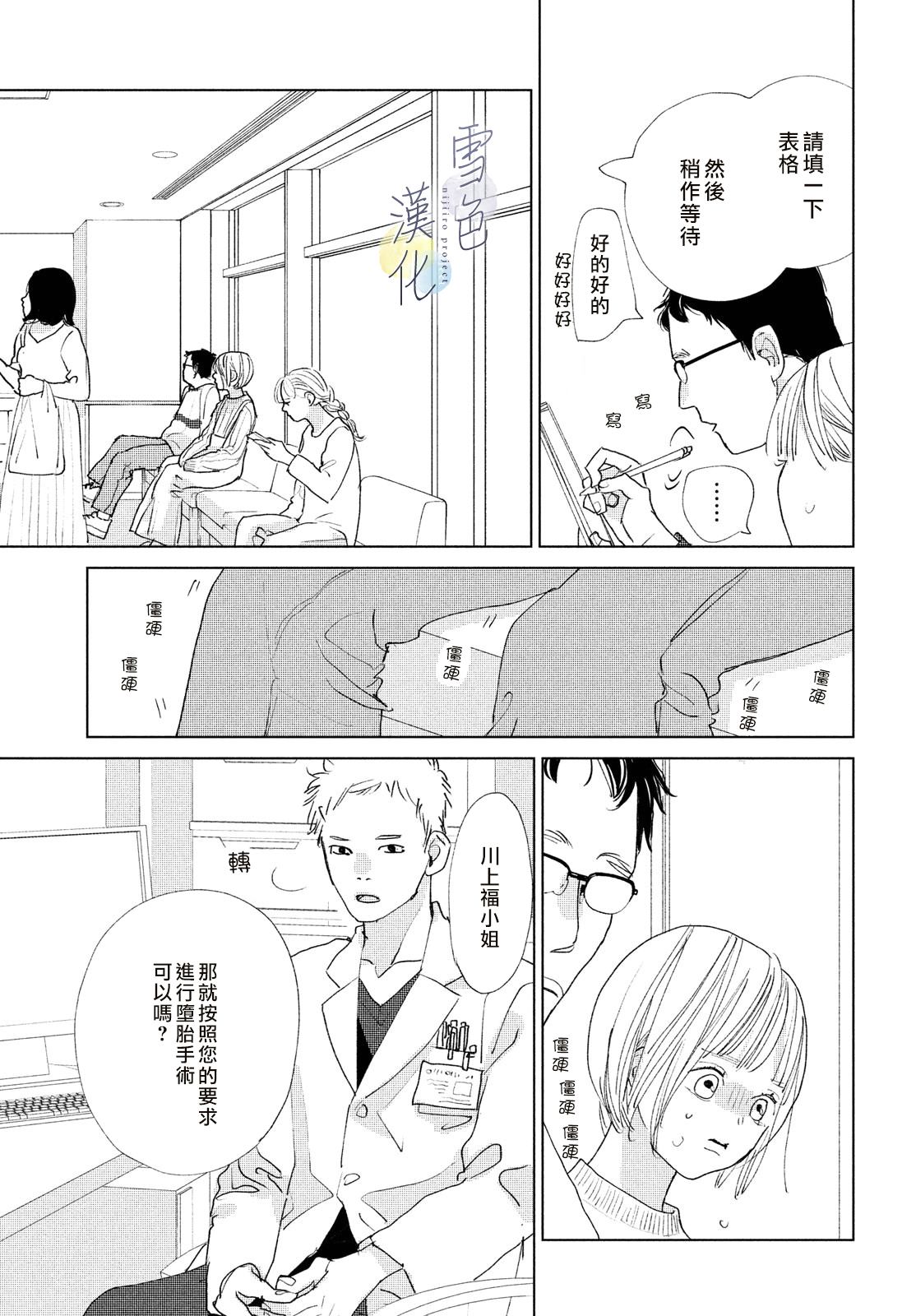 《她的孩子》漫画最新章节第14话免费下拉式在线观看章节第【21】张图片