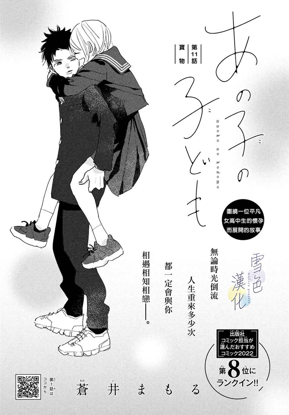 《她的孩子》漫画最新章节第11话免费下拉式在线观看章节第【1】张图片