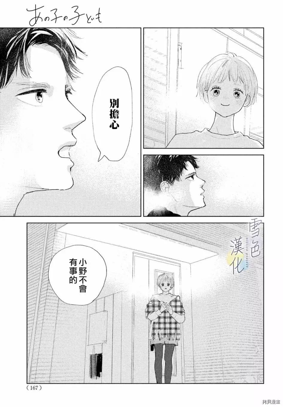 《她的孩子》漫画最新章节第1话免费下拉式在线观看章节第【30】张图片