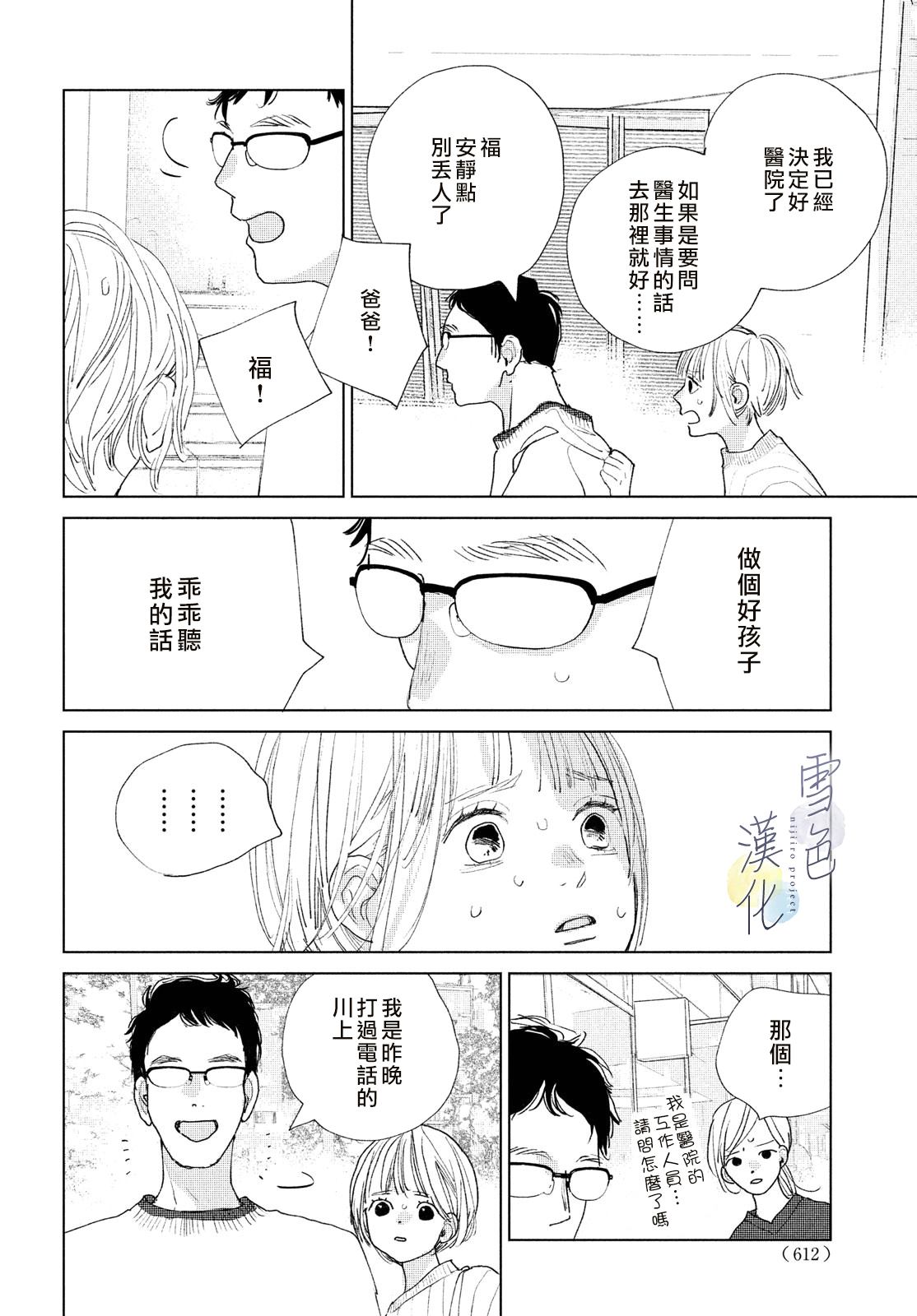 《她的孩子》漫画最新章节第14话免费下拉式在线观看章节第【20】张图片