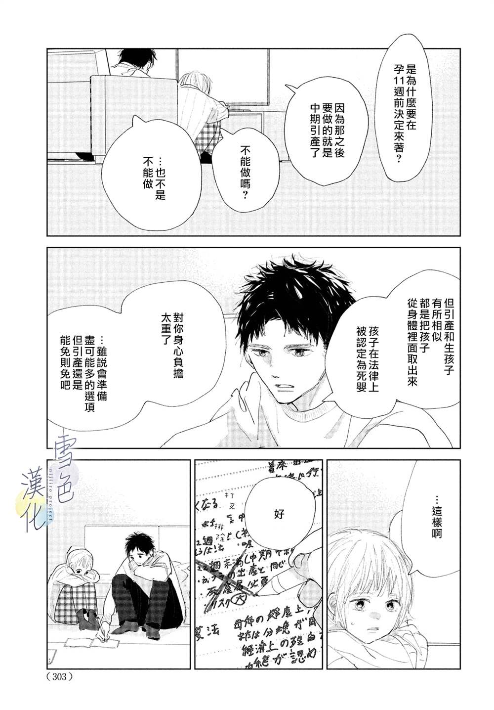 《她的孩子》漫画最新章节第6话免费下拉式在线观看章节第【31】张图片