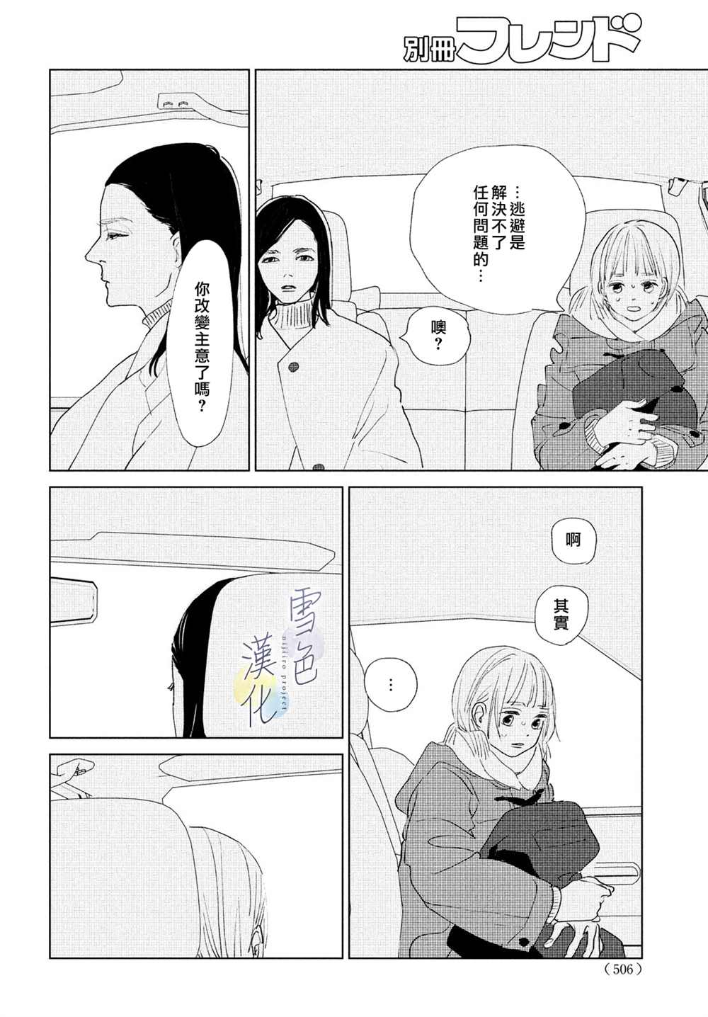 《她的孩子》漫画最新章节第11话免费下拉式在线观看章节第【26】张图片