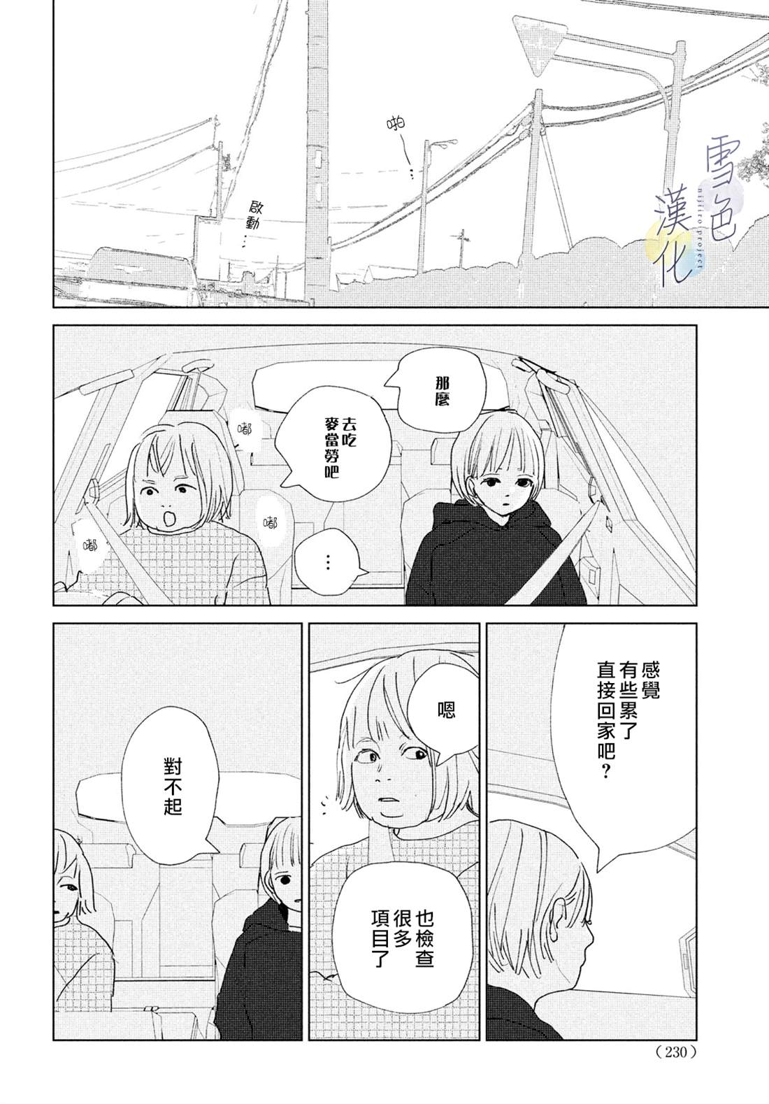 《她的孩子》漫画最新章节第13话免费下拉式在线观看章节第【38】张图片