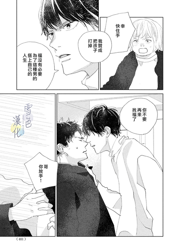 《她的孩子》漫画最新章节第9话免费下拉式在线观看章节第【32】张图片