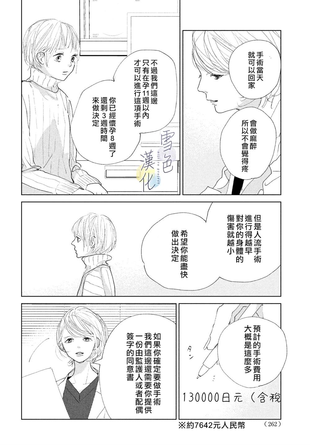 《她的孩子》漫画最新章节第5话免费下拉式在线观看章节第【23】张图片