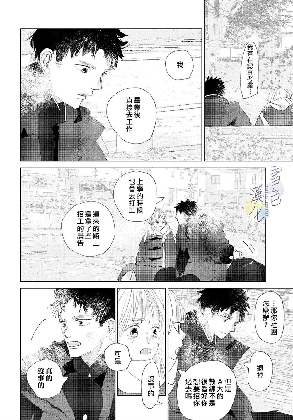 《她的孩子》漫画最新章节第10话免费下拉式在线观看章节第【34】张图片