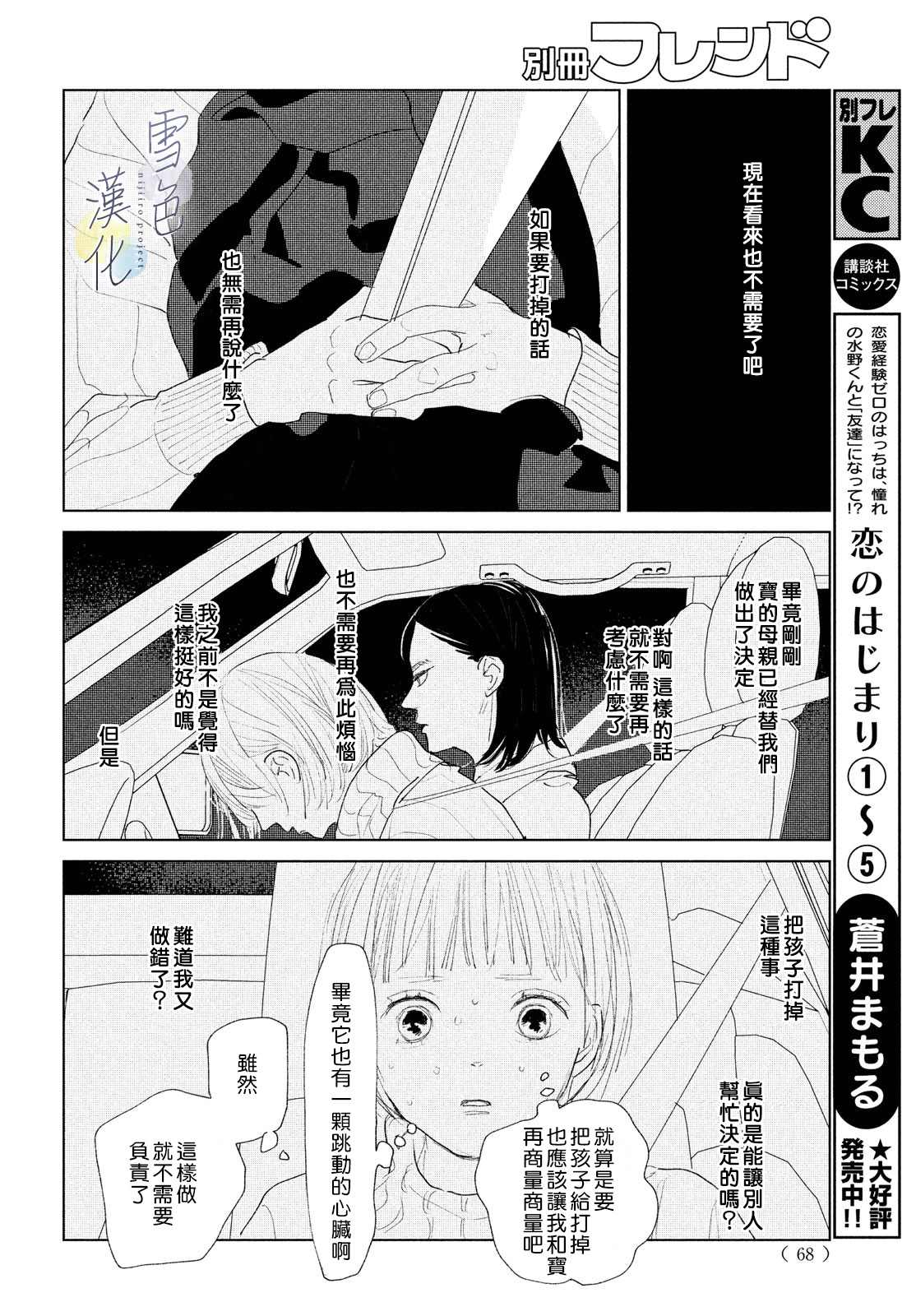 《她的孩子》漫画最新章节第7话免费下拉式在线观看章节第【18】张图片