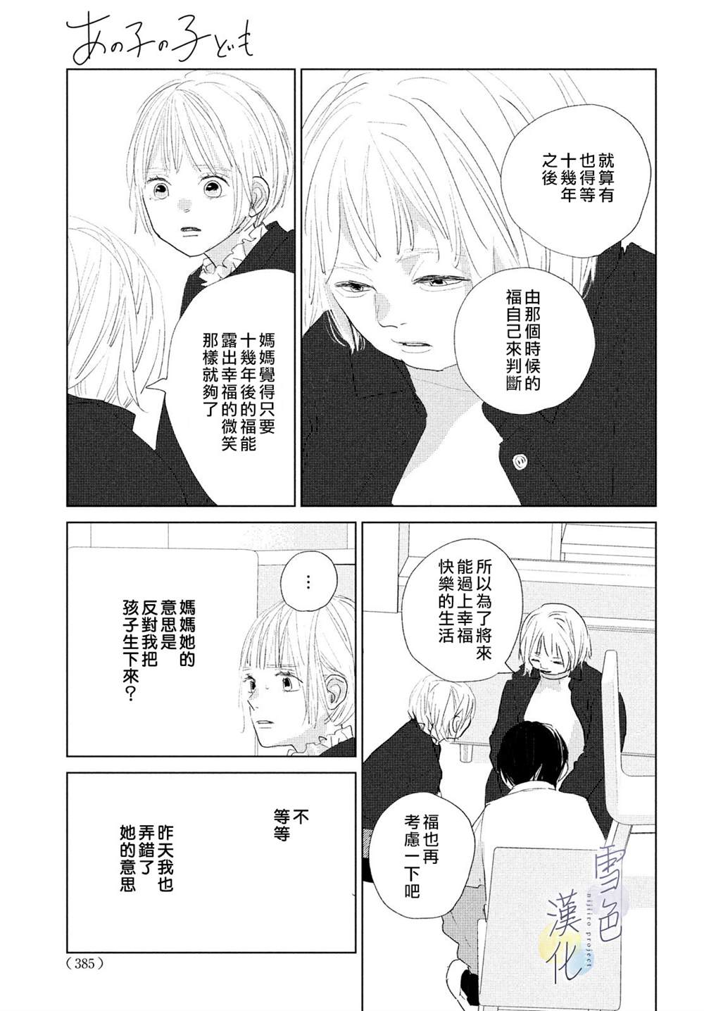 《她的孩子》漫画最新章节第10话免费下拉式在线观看章节第【17】张图片