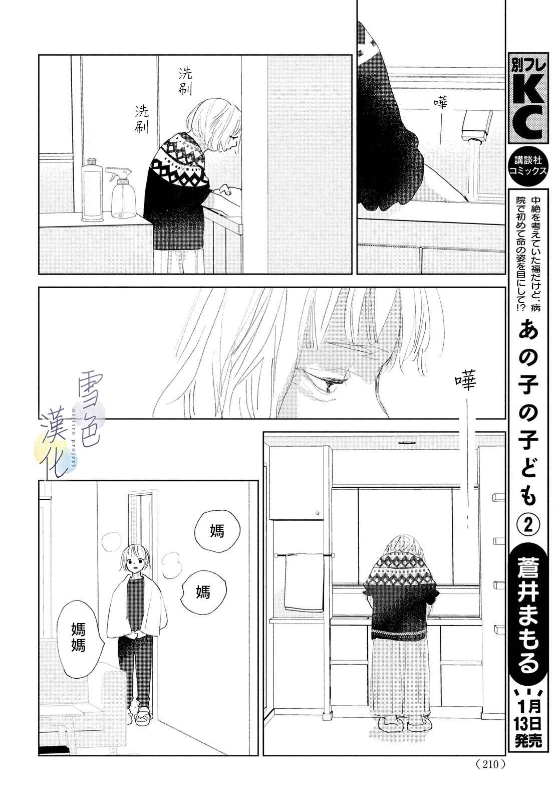 《她的孩子》漫画最新章节第8话免费下拉式在线观看章节第【12】张图片