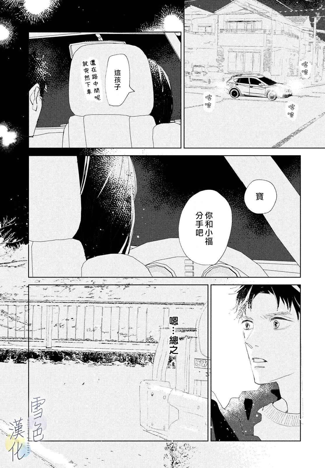 《她的孩子》漫画最新章节第7话免费下拉式在线观看章节第【24】张图片