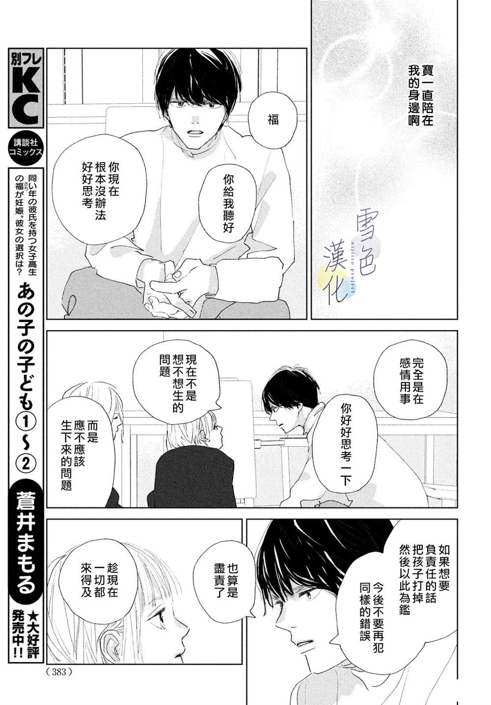 《她的孩子》漫画最新章节第10话免费下拉式在线观看章节第【15】张图片