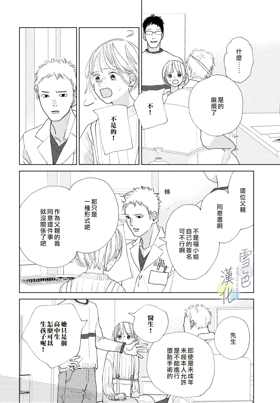 《她的孩子》漫画最新章节第14话免费下拉式在线观看章节第【22】张图片