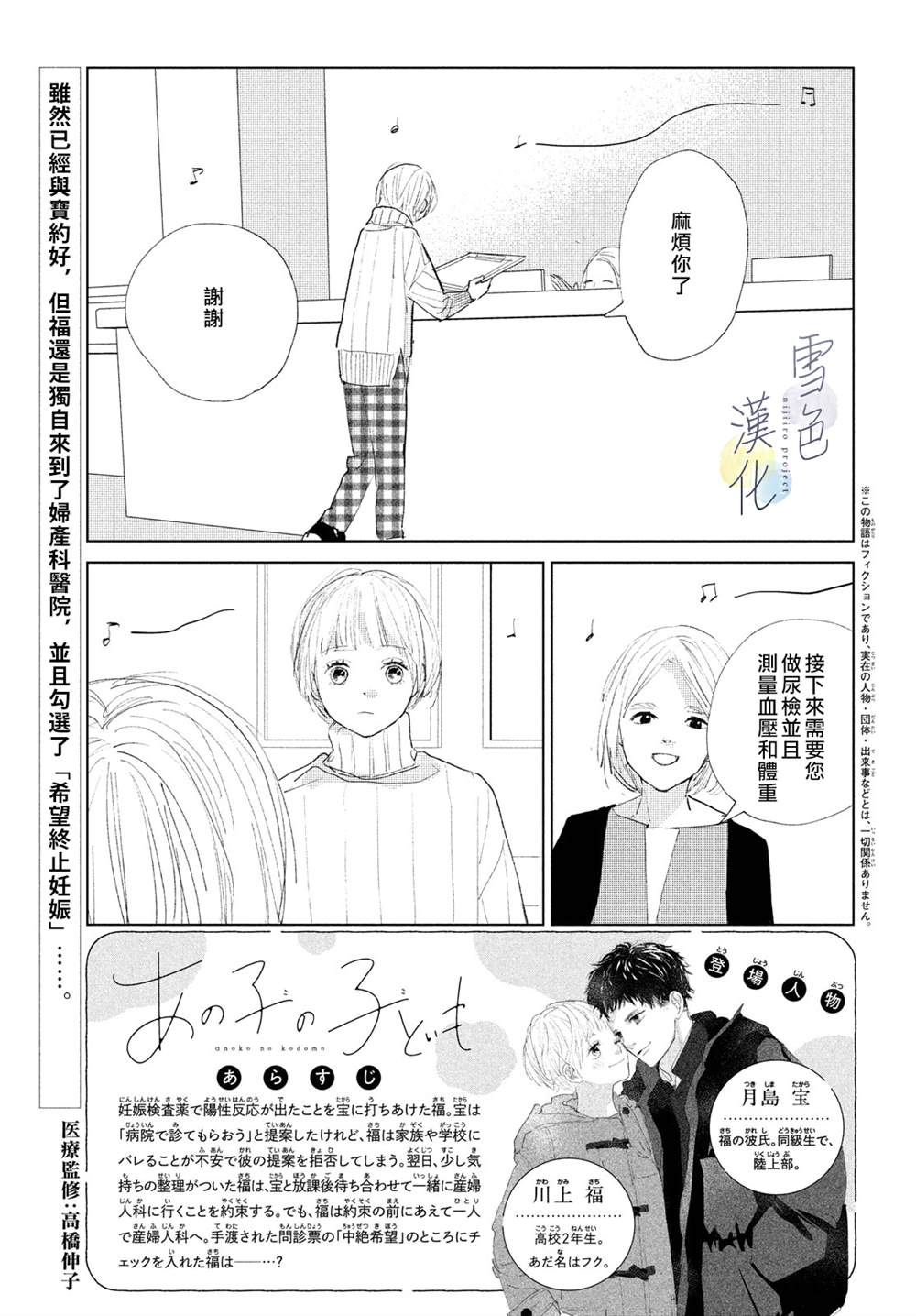 《她的孩子》漫画最新章节第5话免费下拉式在线观看章节第【2】张图片