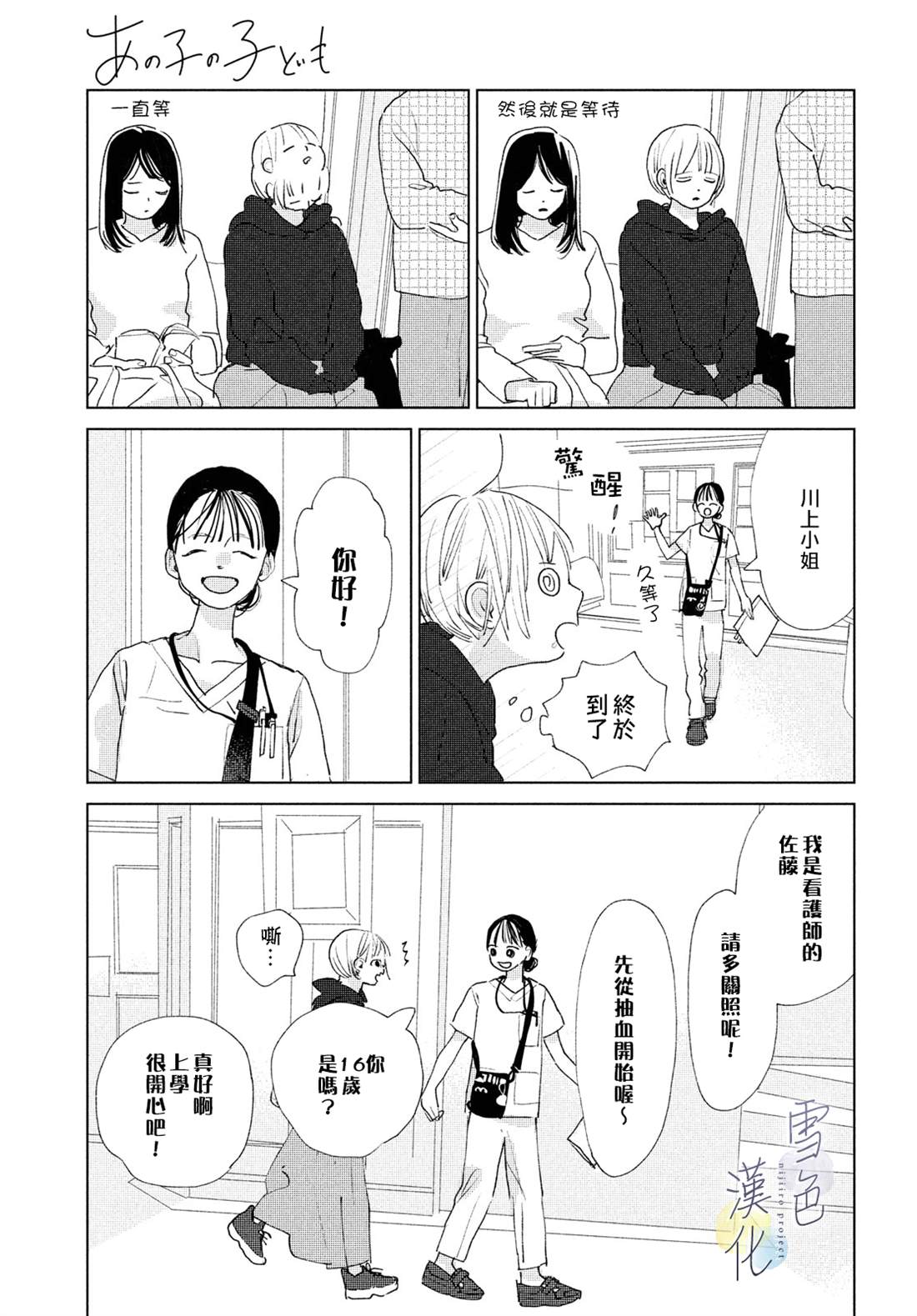 《她的孩子》漫画最新章节第13话免费下拉式在线观看章节第【21】张图片