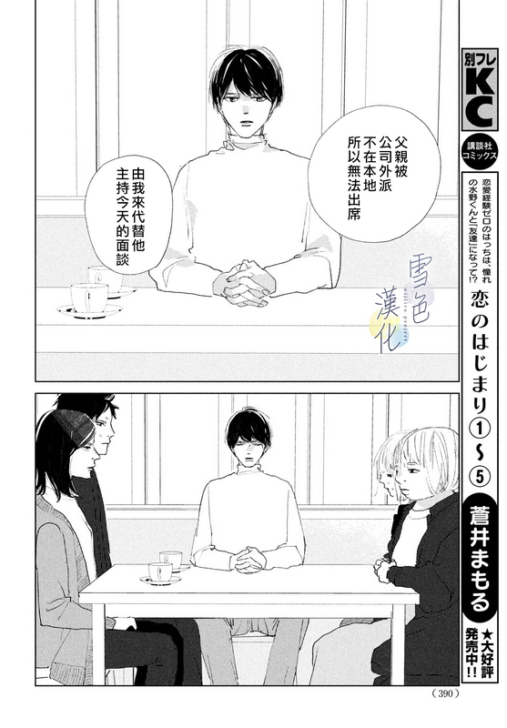 《她的孩子》漫画最新章节第9话免费下拉式在线观看章节第【21】张图片