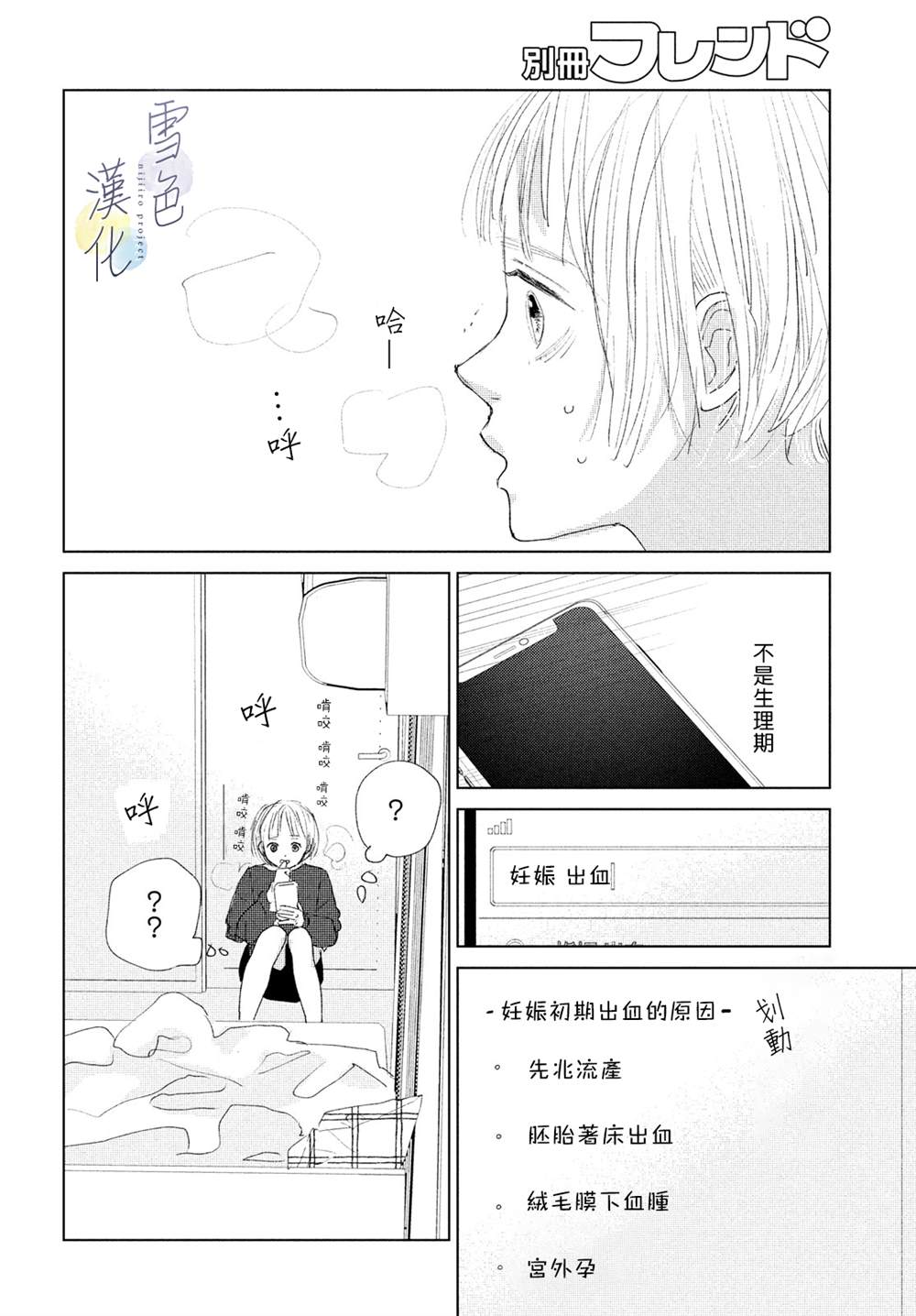 《她的孩子》漫画最新章节第3话 责任免费下拉式在线观看章节第【14】张图片