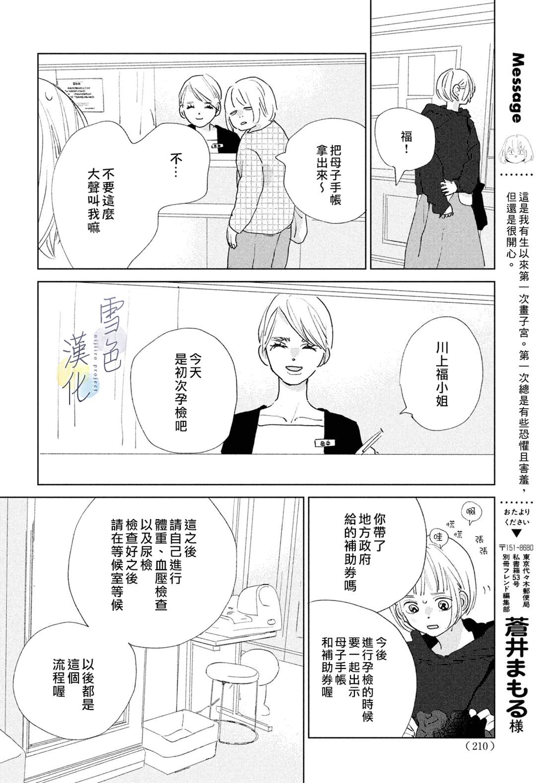 《她的孩子》漫画最新章节第13话免费下拉式在线观看章节第【18】张图片