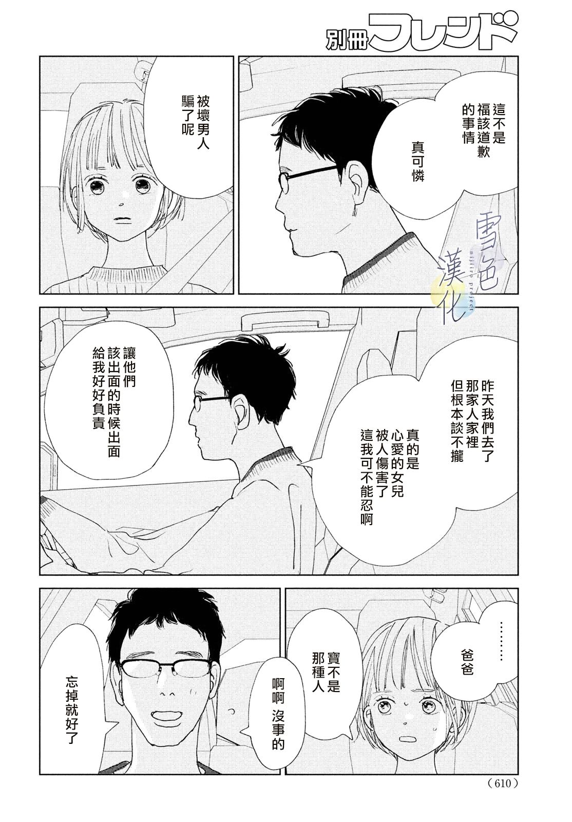 《她的孩子》漫画最新章节第14话免费下拉式在线观看章节第【18】张图片