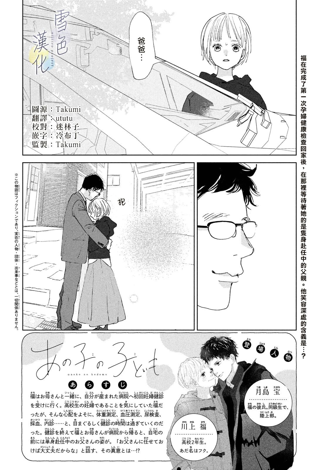 《她的孩子》漫画最新章节第14话免费下拉式在线观看章节第【2】张图片