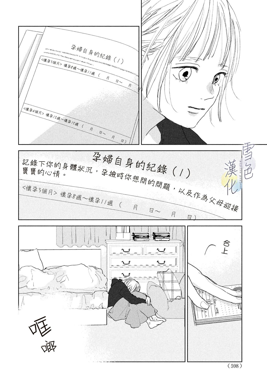 《她的孩子》漫画最新章节第14话免费下拉式在线观看章节第【6】张图片