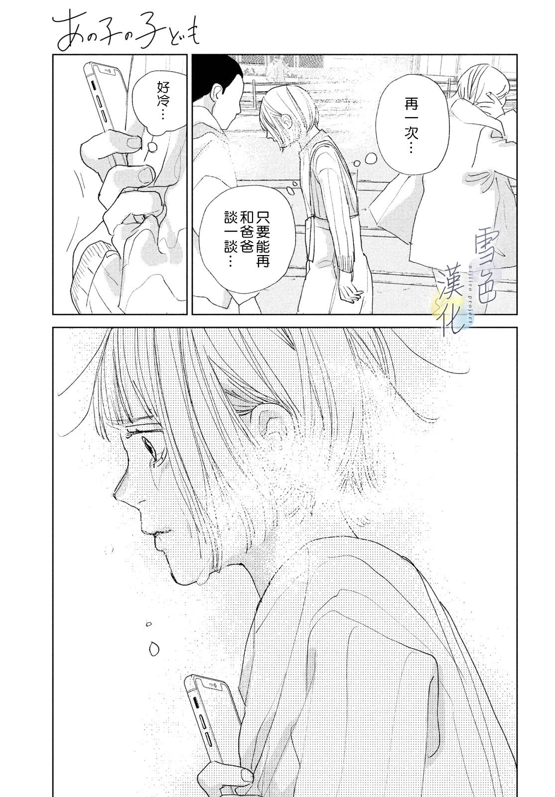 《她的孩子》漫画最新章节第14话免费下拉式在线观看章节第【33】张图片
