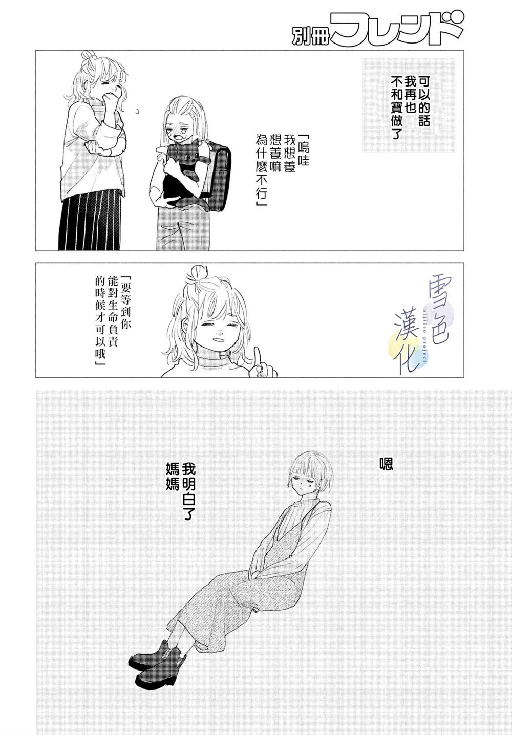 《她的孩子》漫画最新章节第3话 责任免费下拉式在线观看章节第【24】张图片