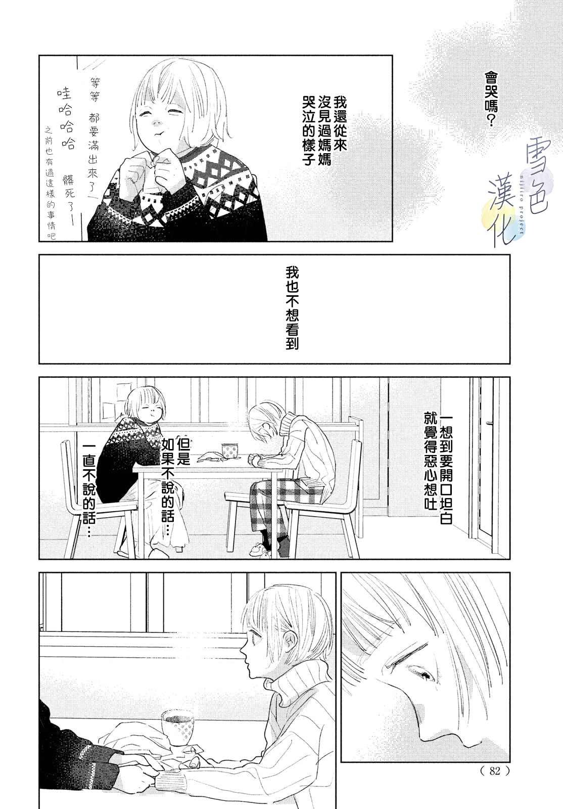 《她的孩子》漫画最新章节第7话免费下拉式在线观看章节第【32】张图片