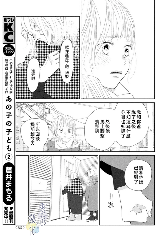 《她的孩子》漫画最新章节第9话免费下拉式在线观看章节第【18】张图片