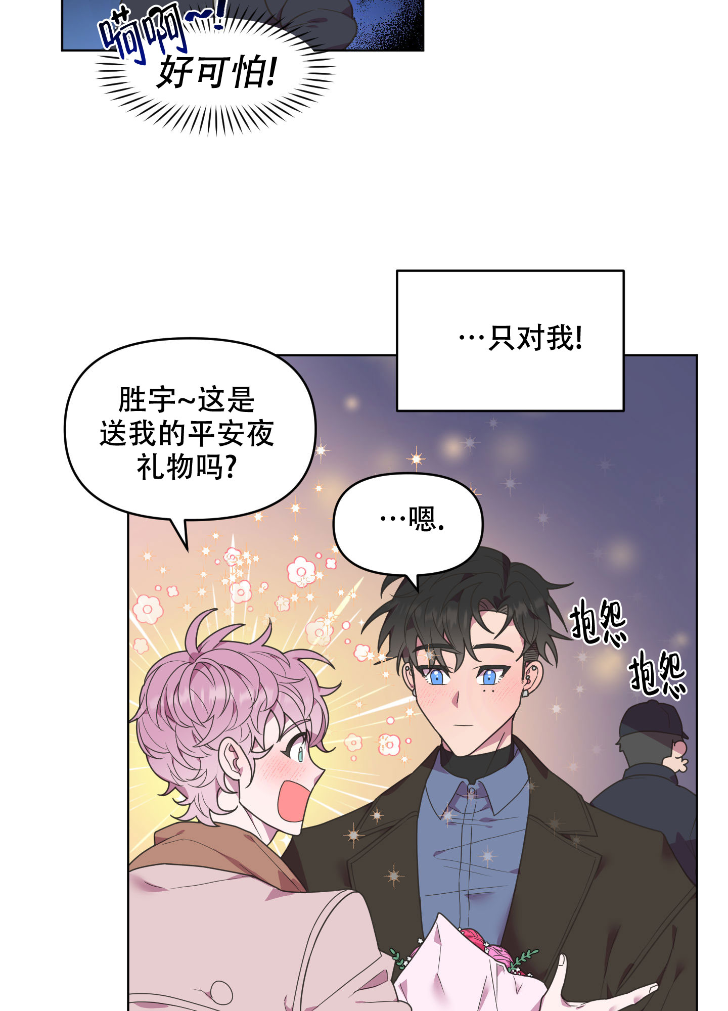 《圣诞节的诅咒》漫画最新章节第1话免费下拉式在线观看章节第【13】张图片