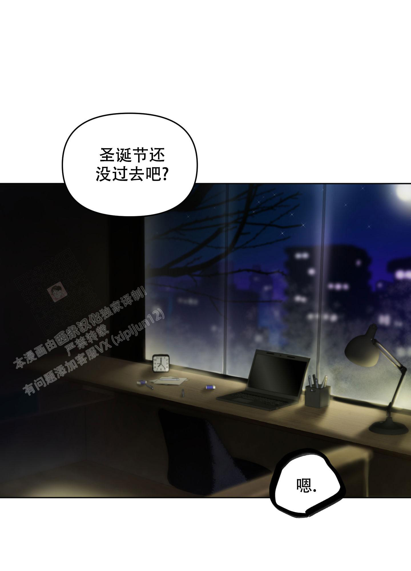 《圣诞节的诅咒》漫画最新章节第8话免费下拉式在线观看章节第【25】张图片