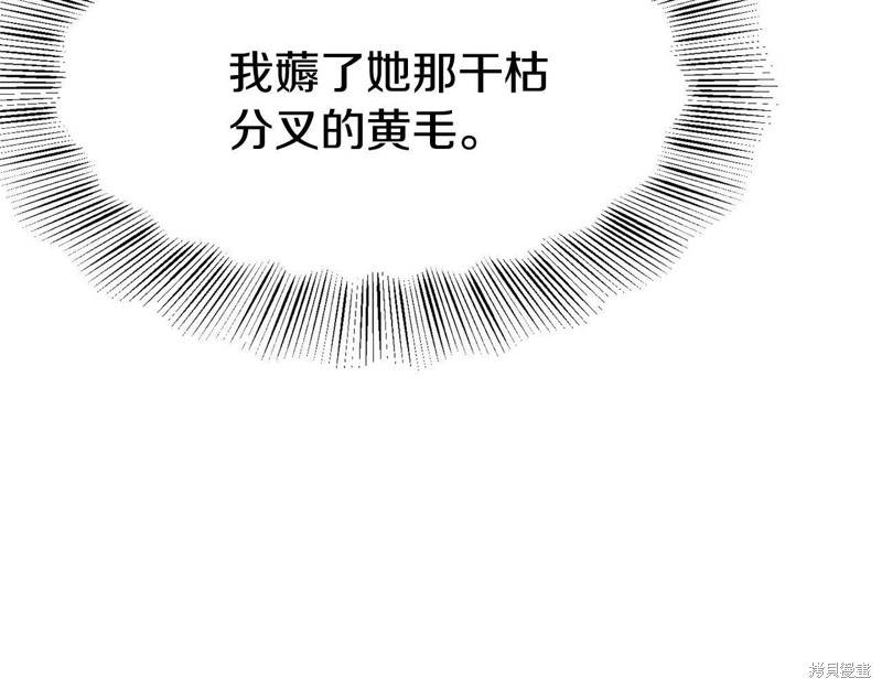 《不是谁都能当恶女》漫画最新章节第1话免费下拉式在线观看章节第【37】张图片