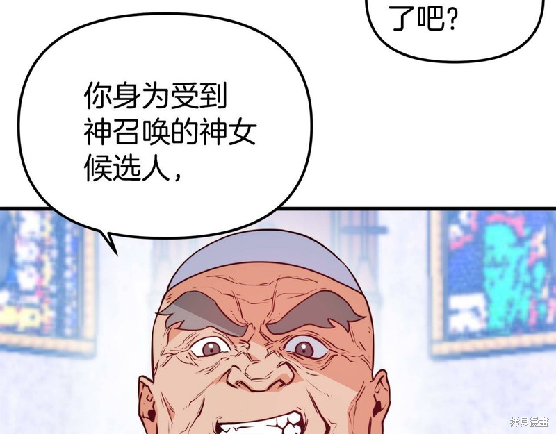 《不是谁都能当恶女》漫画最新章节第1话免费下拉式在线观看章节第【22】张图片