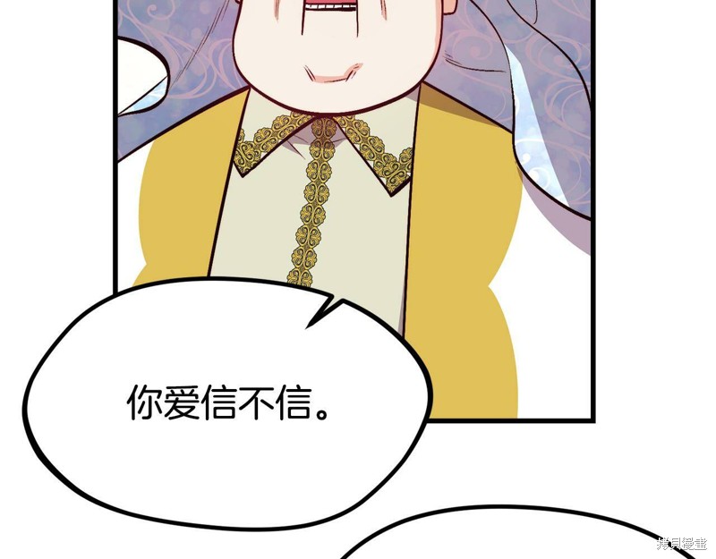 《不是谁都能当恶女》漫画最新章节第1话免费下拉式在线观看章节第【81】张图片