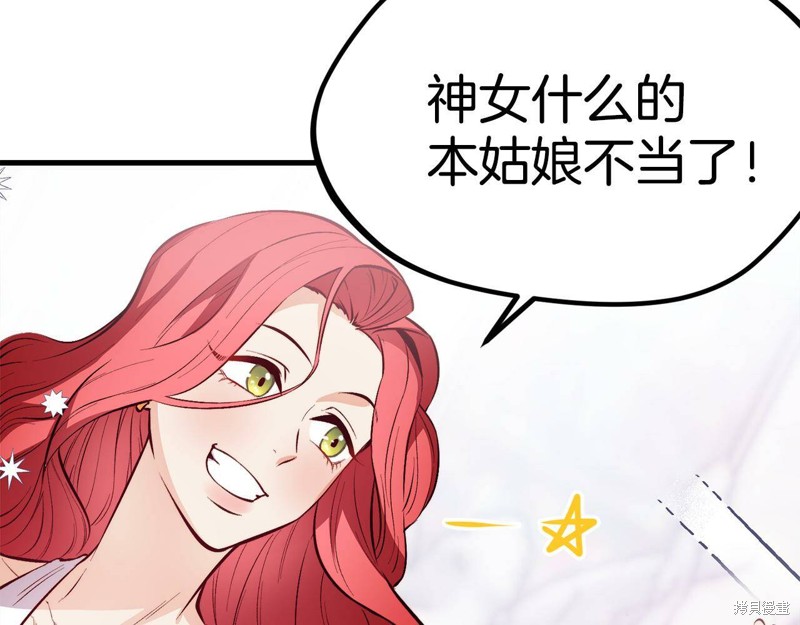 《不是谁都能当恶女》漫画最新章节第1话免费下拉式在线观看章节第【82】张图片