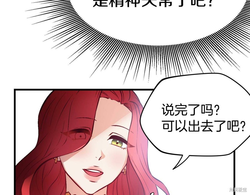 《不是谁都能当恶女》漫画最新章节第1话免费下拉式在线观看章节第【128】张图片