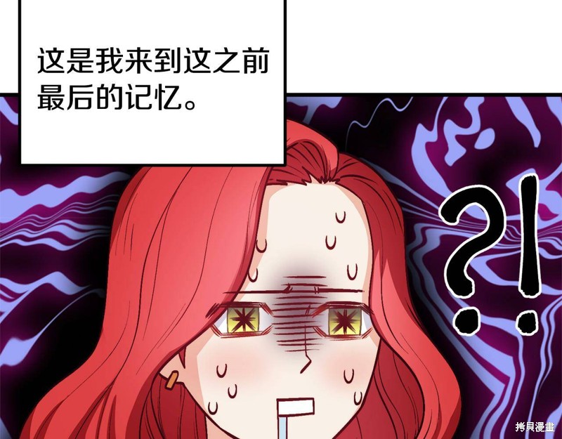 《不是谁都能当恶女》漫画最新章节第1话免费下拉式在线观看章节第【113】张图片