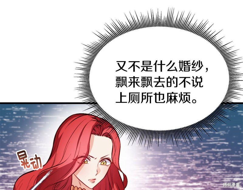 《不是谁都能当恶女》漫画最新章节第1话免费下拉式在线观看章节第【74】张图片