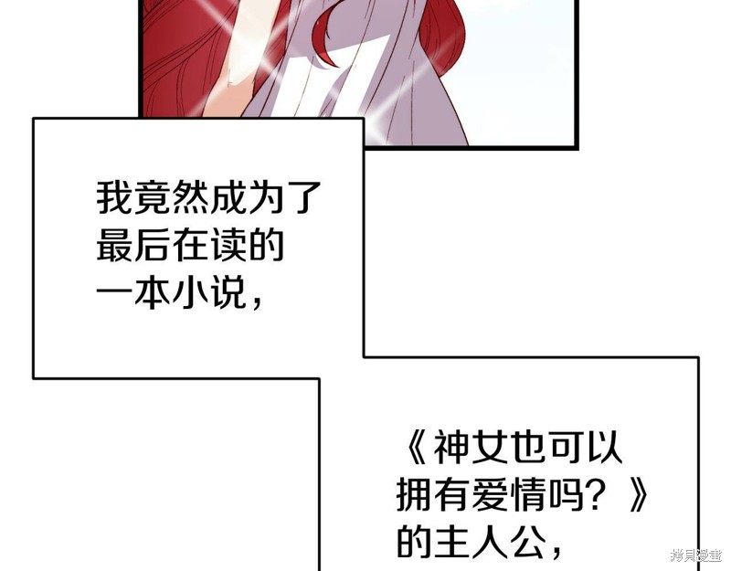 《不是谁都能当恶女》漫画最新章节第1话免费下拉式在线观看章节第【95】张图片