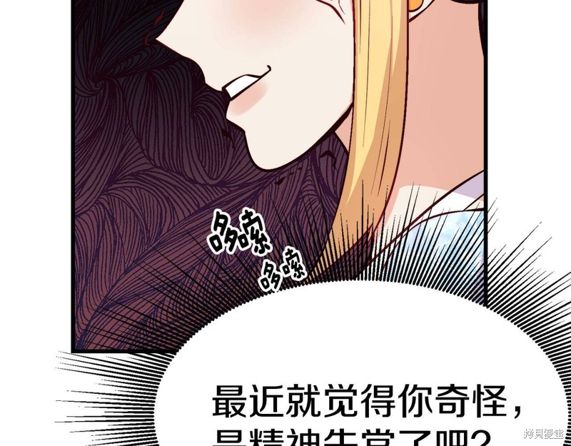 《不是谁都能当恶女》漫画最新章节第1话免费下拉式在线观看章节第【127】张图片