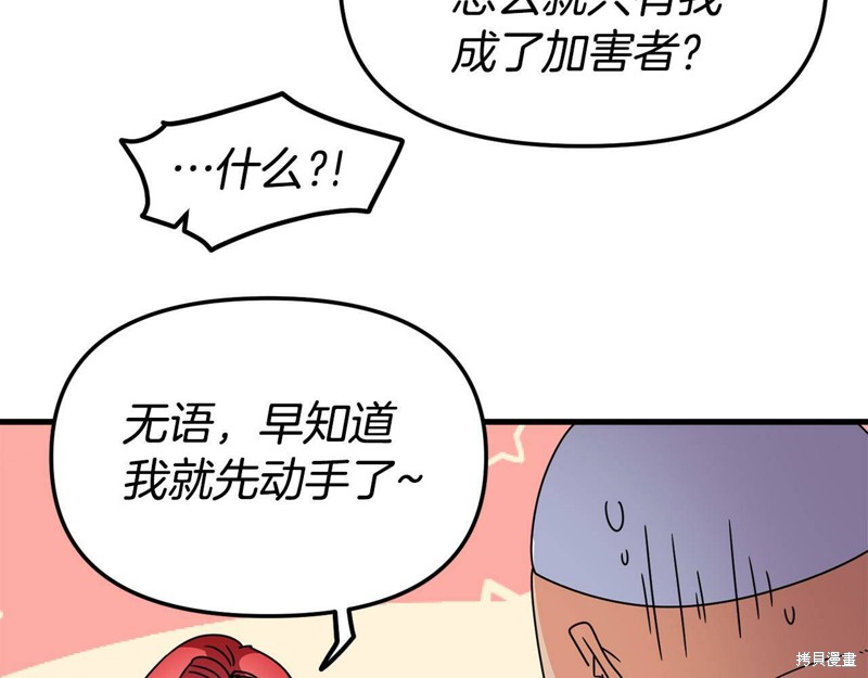 《不是谁都能当恶女》漫画最新章节第1话免费下拉式在线观看章节第【56】张图片