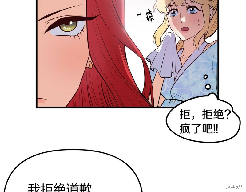 《不是谁都能当恶女》漫画最新章节第1话免费下拉式在线观看章节第【44】张图片