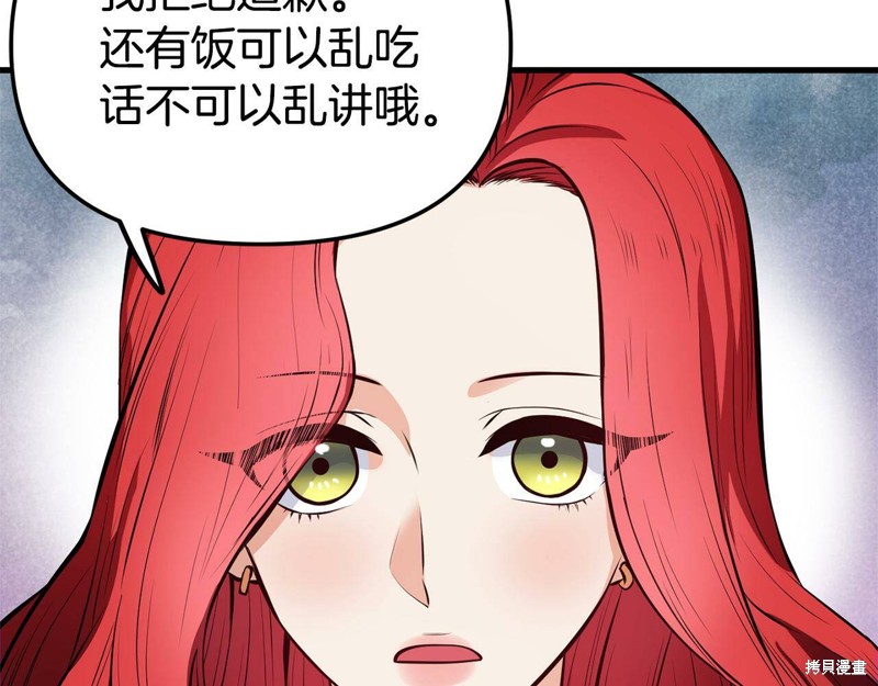 《不是谁都能当恶女》漫画最新章节第1话免费下拉式在线观看章节第【45】张图片