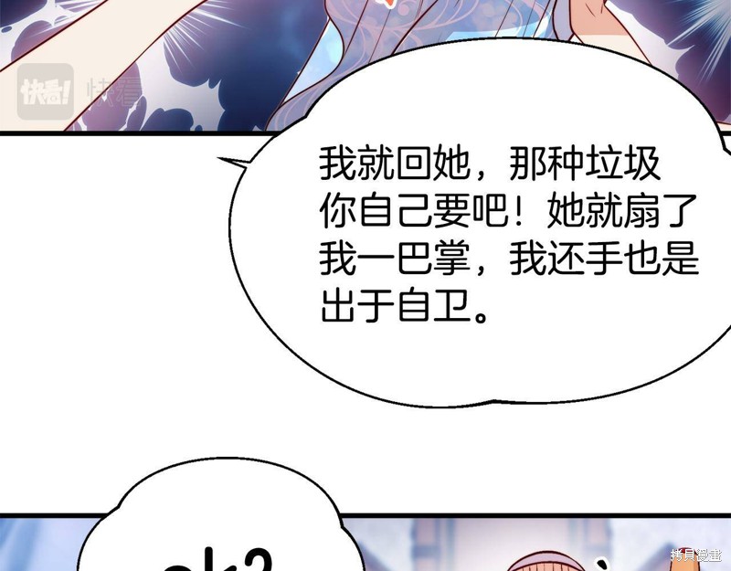 《不是谁都能当恶女》漫画最新章节第1话免费下拉式在线观看章节第【72】张图片