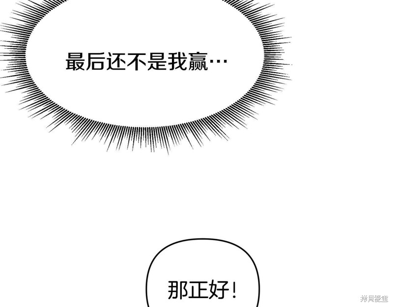 《不是谁都能当恶女》漫画最新章节第1话免费下拉式在线观看章节第【144】张图片